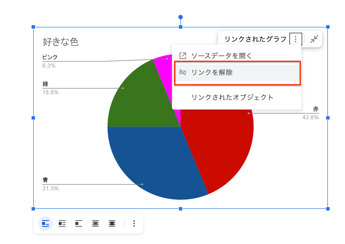 「リンク オプション」→「リンクを解除」を選択
